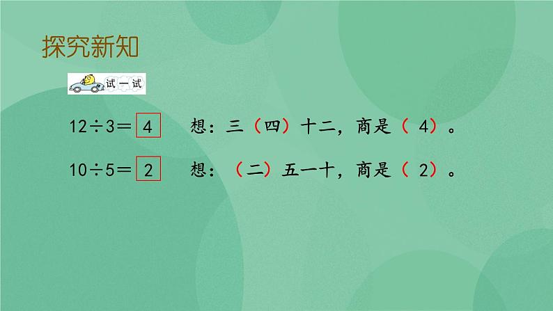 苏教版2上数学 4.6 用1-6的乘法口诀求商  课件+教案+练习06