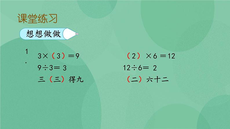 苏教版2上数学 4.6 用1-6的乘法口诀求商  课件+教案+练习07