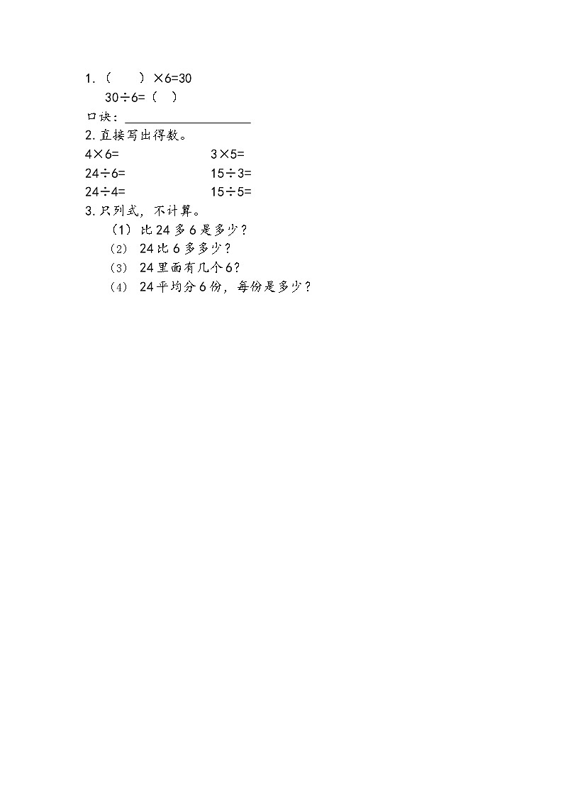 苏教版2上数学 4.7 练习九 课件+教案+练习01