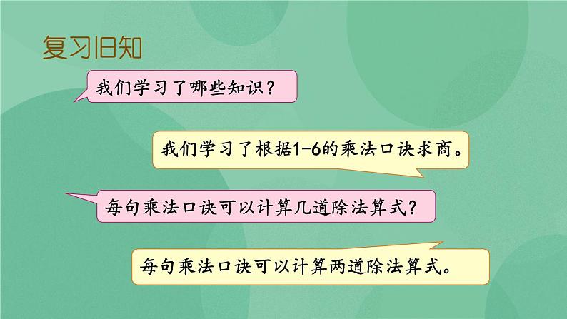 苏教版2上数学 4.7 练习九 课件+教案+练习02