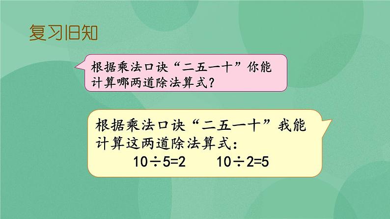 苏教版2上数学 4.7 练习九 课件+教案+练习03