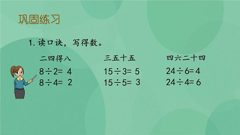 苏教版2上数学 4.7 练习九 课件+教案+练习04