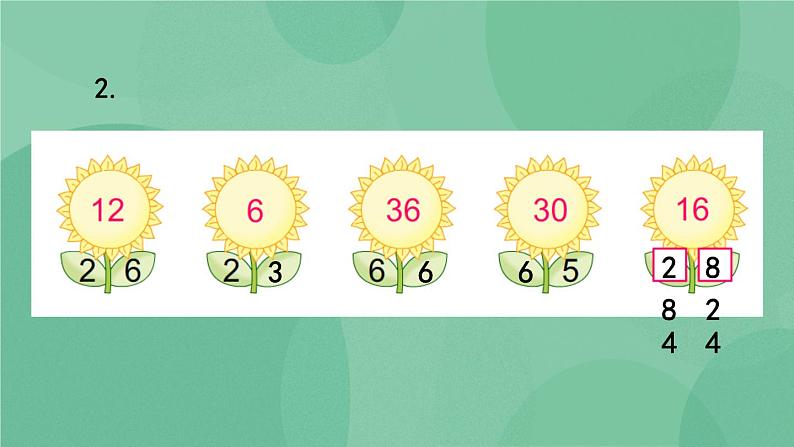 苏教版2上数学 4.7 练习九 课件+教案+练习05