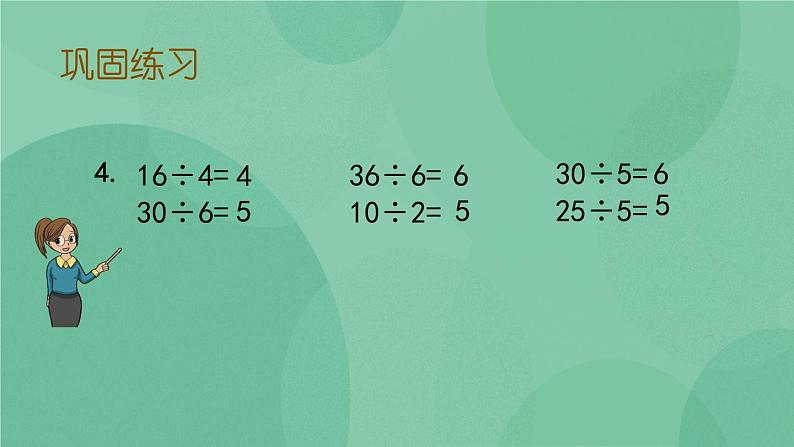 苏教版2上数学 4.7 练习九 课件+教案+练习07