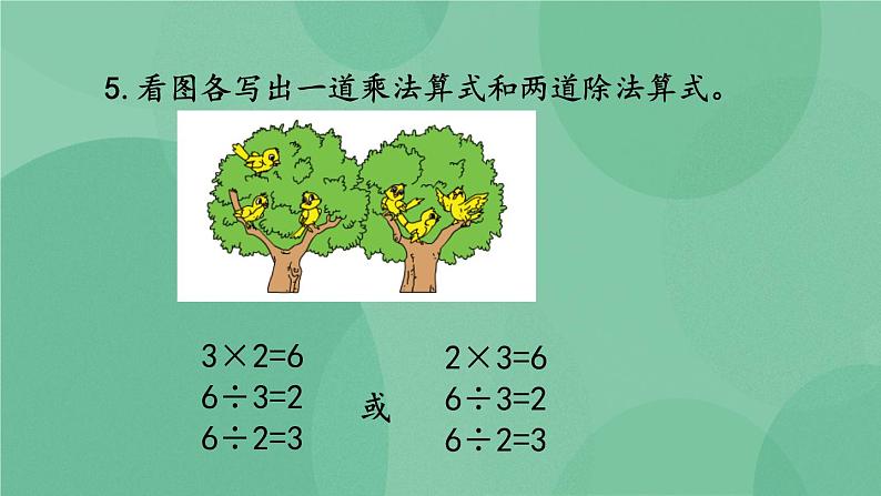 苏教版2上数学 4.7 练习九 课件+教案+练习08