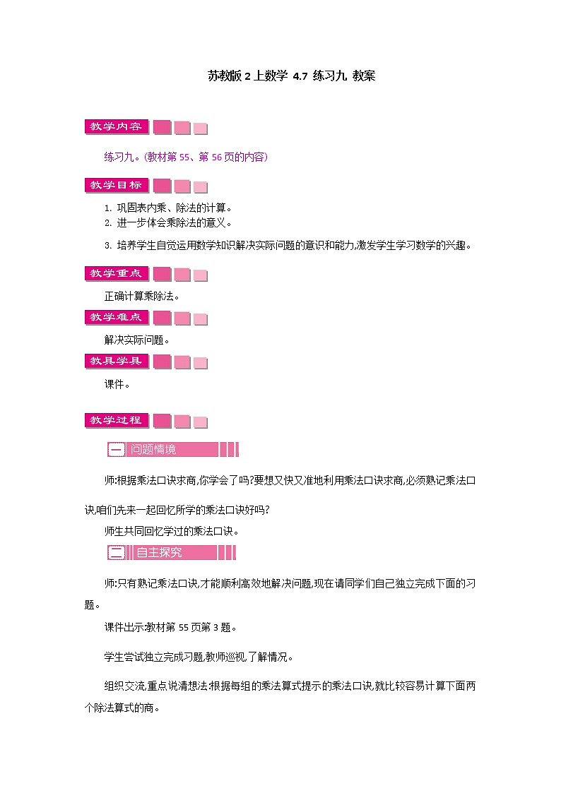 苏教版2上数学 4.7 练习九 课件+教案+练习01