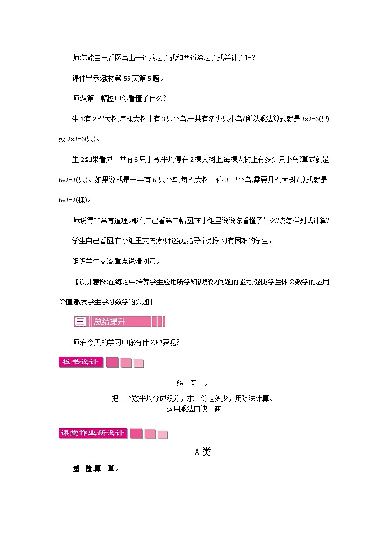 苏教版2上数学 4.7 练习九 课件+教案+练习02