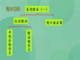 苏教版2上数学 4.8 复习 课件+教案+练习