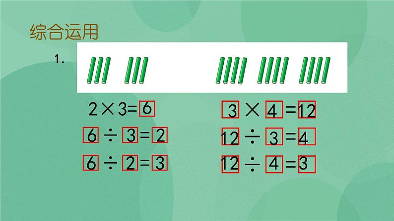 苏教版2上数学 4.8 复习 课件+教案+练习06