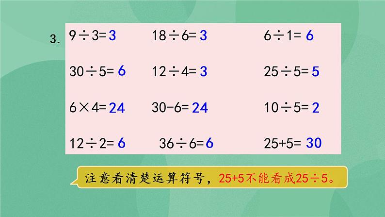 苏教版2上数学 4.8 复习 课件+教案+练习08