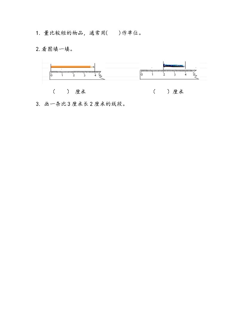 苏教版2上数学 5.2 认识厘米  课件+教案+练习01