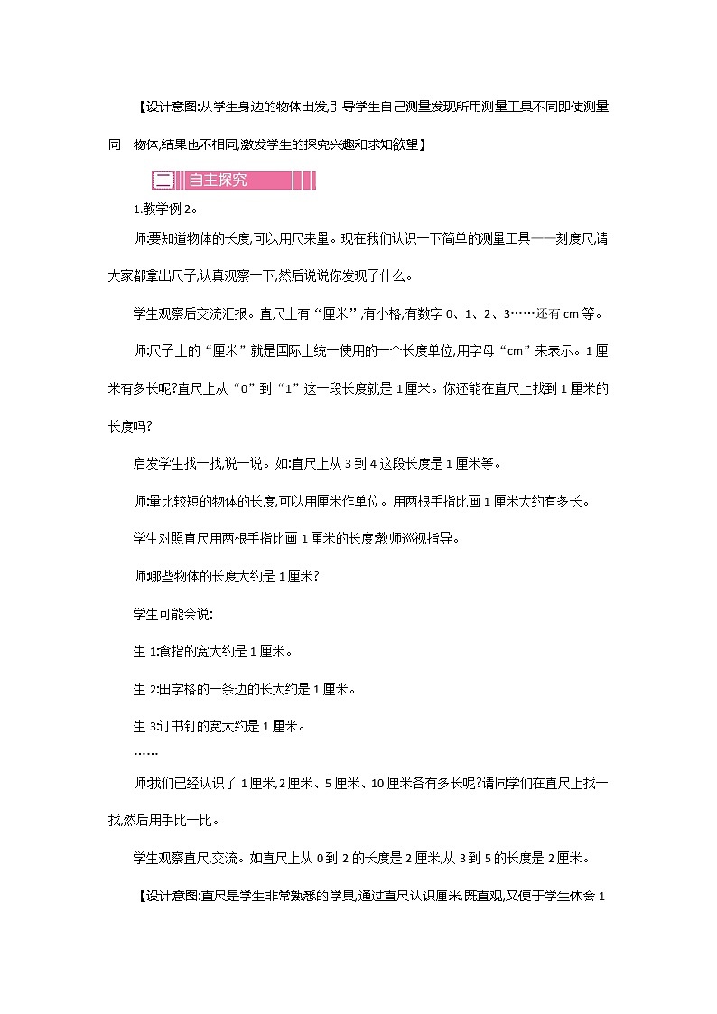 苏教版2上数学 5.2 认识厘米  课件+教案+练习02