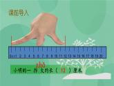 蘇教版2上數(shù)學(xué) 5.3 認(rèn)識(shí)米  課件+教案+練習(xí)