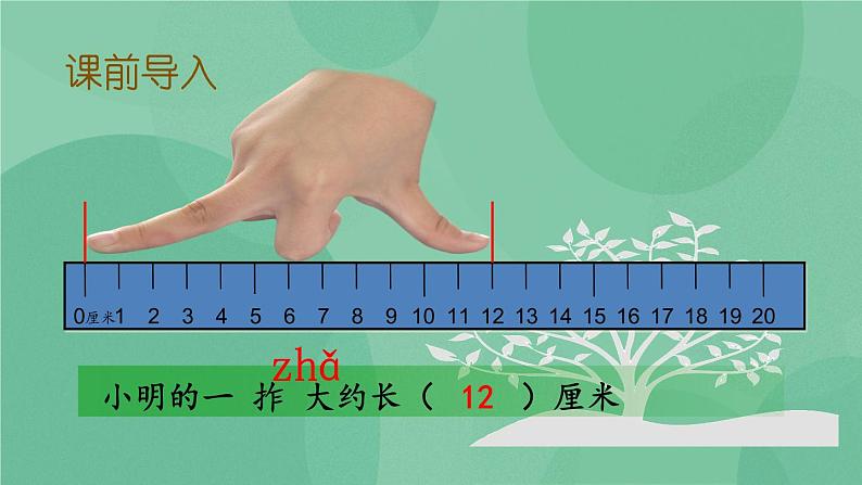 苏教版2上数学 5.3 认识米  课件+教案+练习03