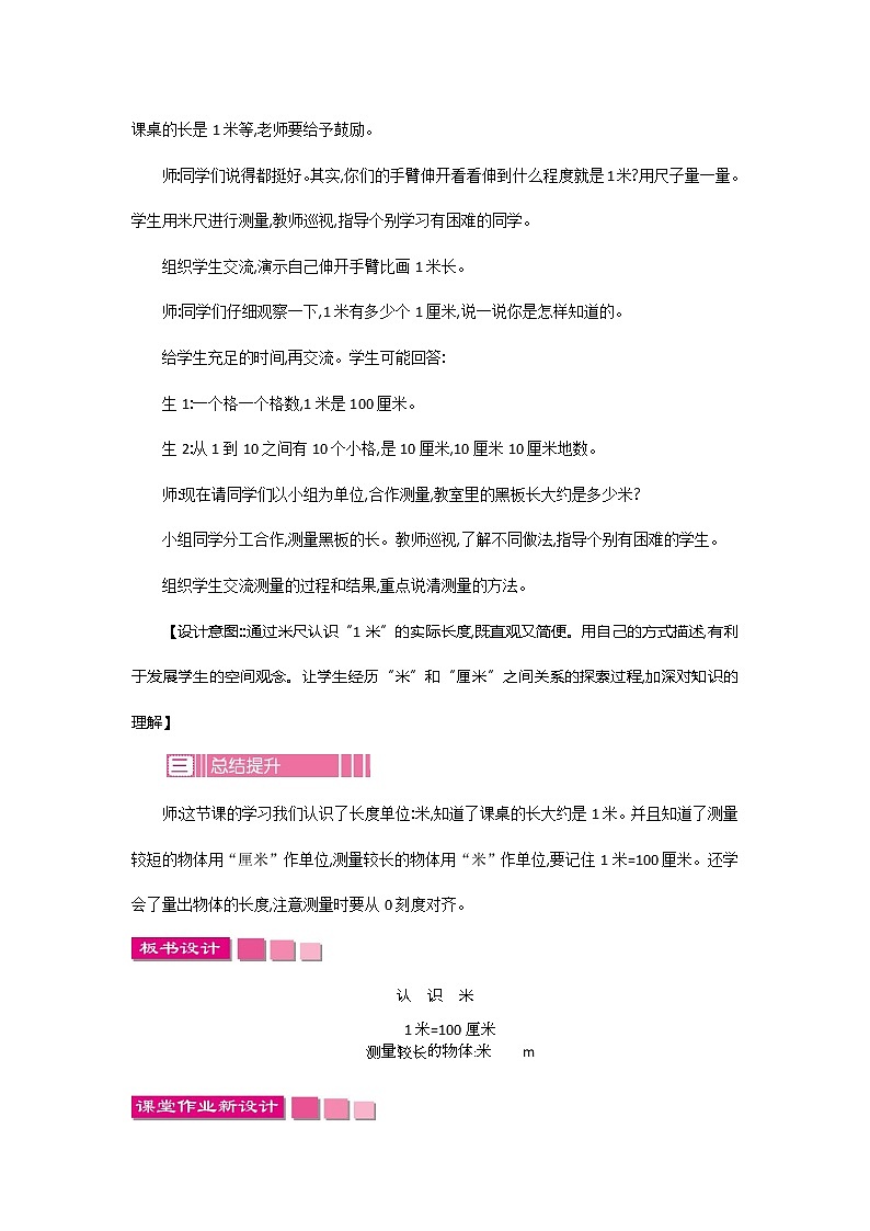 苏教版2上数学 5.3 认识米  课件+教案+练习02