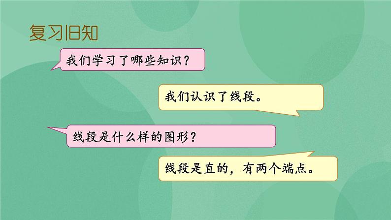 苏教版2上数学 5.4 练习十 课件+教案+练习02