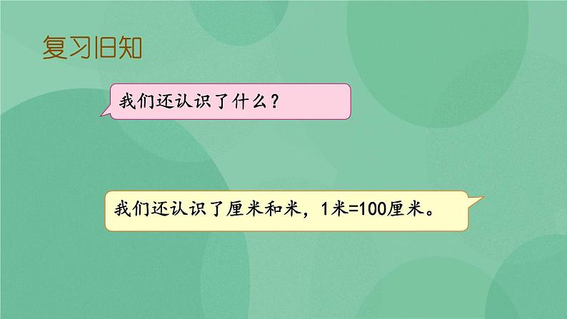 苏教版2上数学 5.4 练习十 课件+教案+练习03
