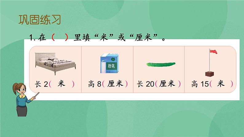 苏教版2上数学 5.4 练习十 课件+教案+练习04