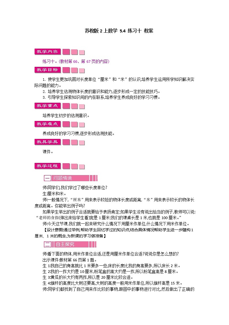 苏教版2上数学 5.4 练习十 课件+教案+练习01