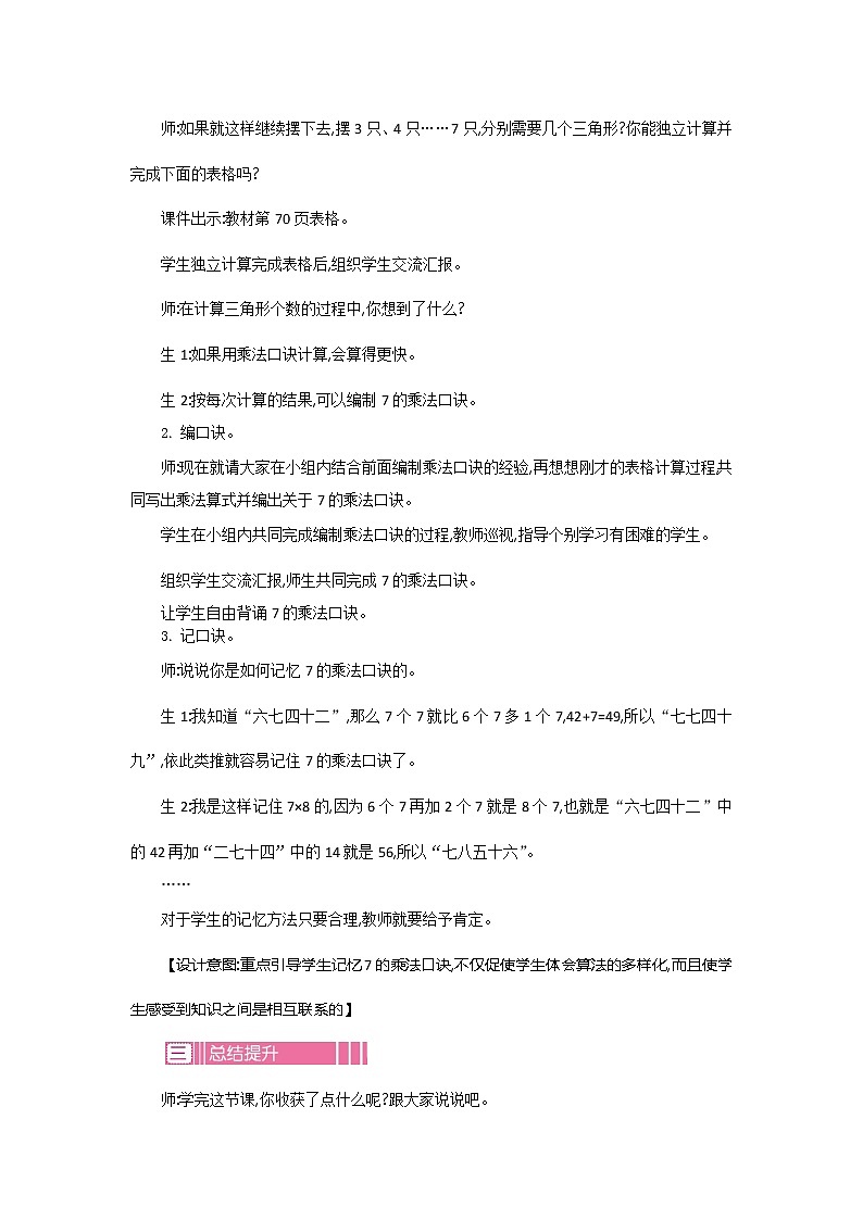 苏教版2上数学 6.1 7的乘法口诀  课件+教案+练习02