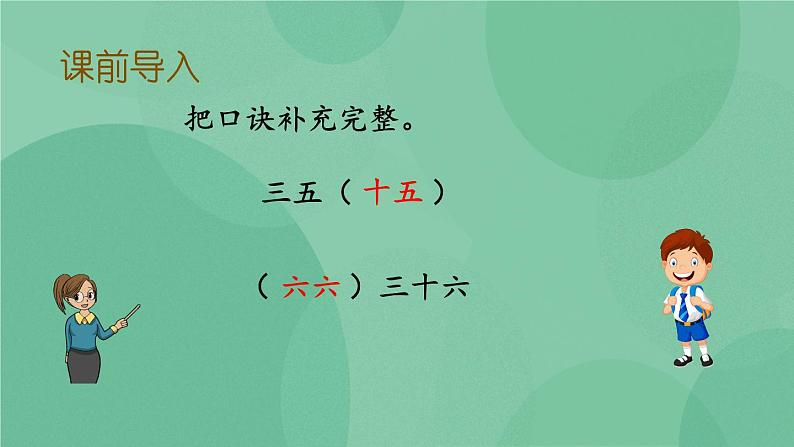 苏教版2上数学 6.1 7的乘法口诀  课件+教案+练习02