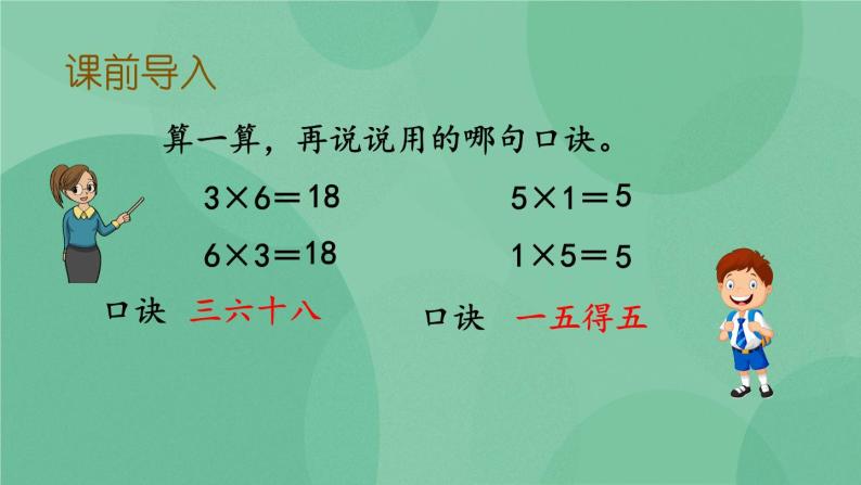 苏教版2上数学 6.1 7的乘法口诀  课件+教案+练习03