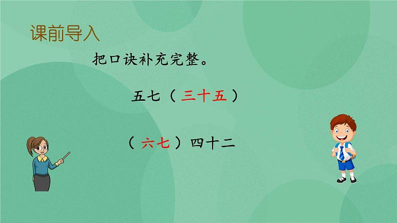 苏教版2上数学 6.2 用7的乘法口诀求商  课件+教案+练习02