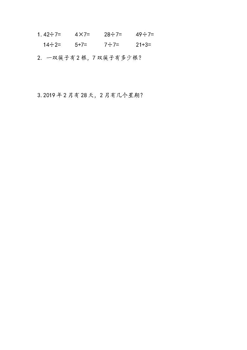 苏教版2上数学 6.3 练习十一 课件+教案+练习01