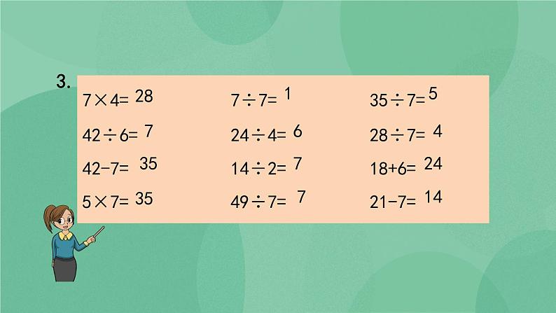 苏教版2上数学 6.3 练习十一 课件+教案+练习06