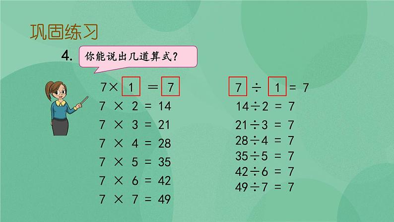 苏教版2上数学 6.3 练习十一 课件+教案+练习07