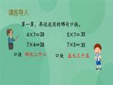 苏教版2上数学 6.4 8的乘法口诀  课件+教案+练习