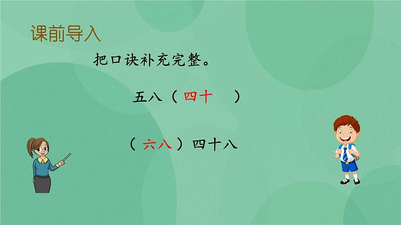 苏教版2上数学 6.5 用8的乘法口诀求商  课件+教案+练习02