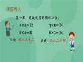 苏教版2上数学 6.5 用8的乘法口诀求商  课件+教案+练习