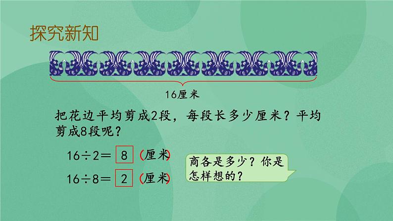 苏教版2上数学 6.5 用8的乘法口诀求商  课件+教案+练习04