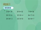 苏教版2上数学 6.5 用8的乘法口诀求商  课件+教案+练习