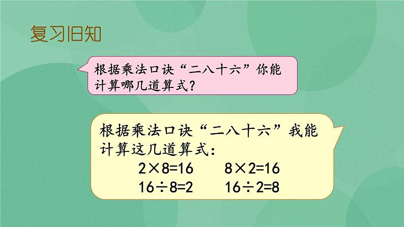 苏教版2上数学 6.6 练习十二 课件+教案+练习03