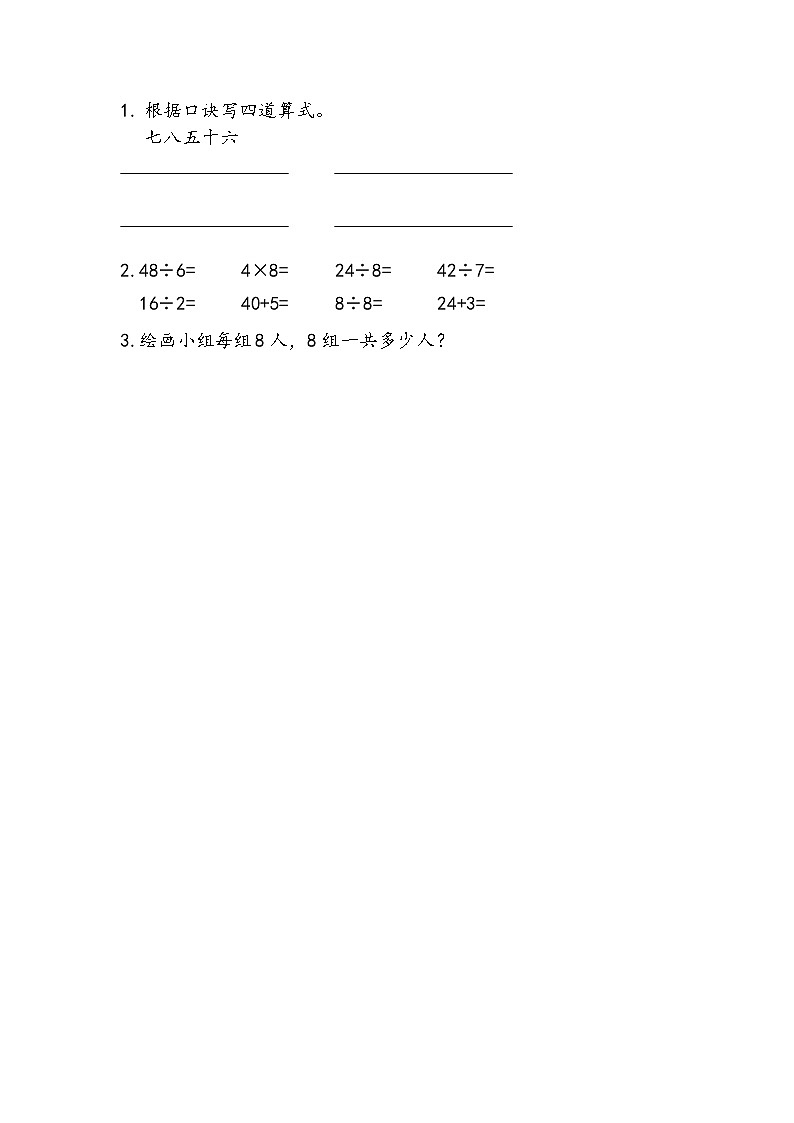 苏教版2上数学 6.6 练习十二 课件+教案+练习01