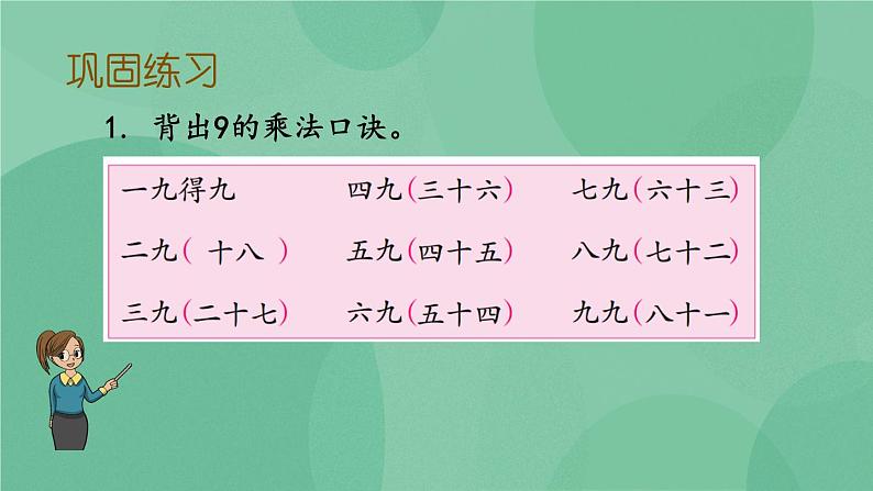 苏教版2上数学 6.8 练习十三 课件+教案+练习04