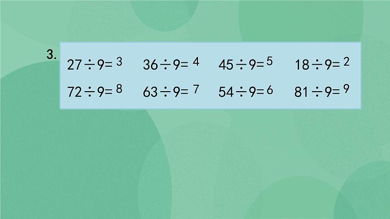 苏教版2上数学 6.8 练习十三 课件+教案+练习06