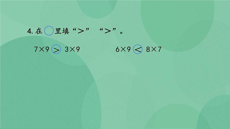 苏教版2上数学 6.8 练习十三 课件+教案+练习07