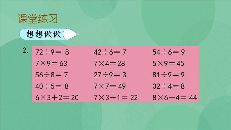 苏教版2上数学 6.9 乘法口诀表  课件+教案+练习08