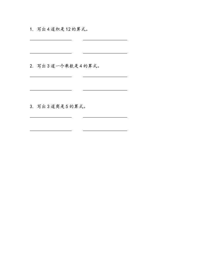 苏教版2上数学 6.9 乘法口诀表  课件+教案+练习01