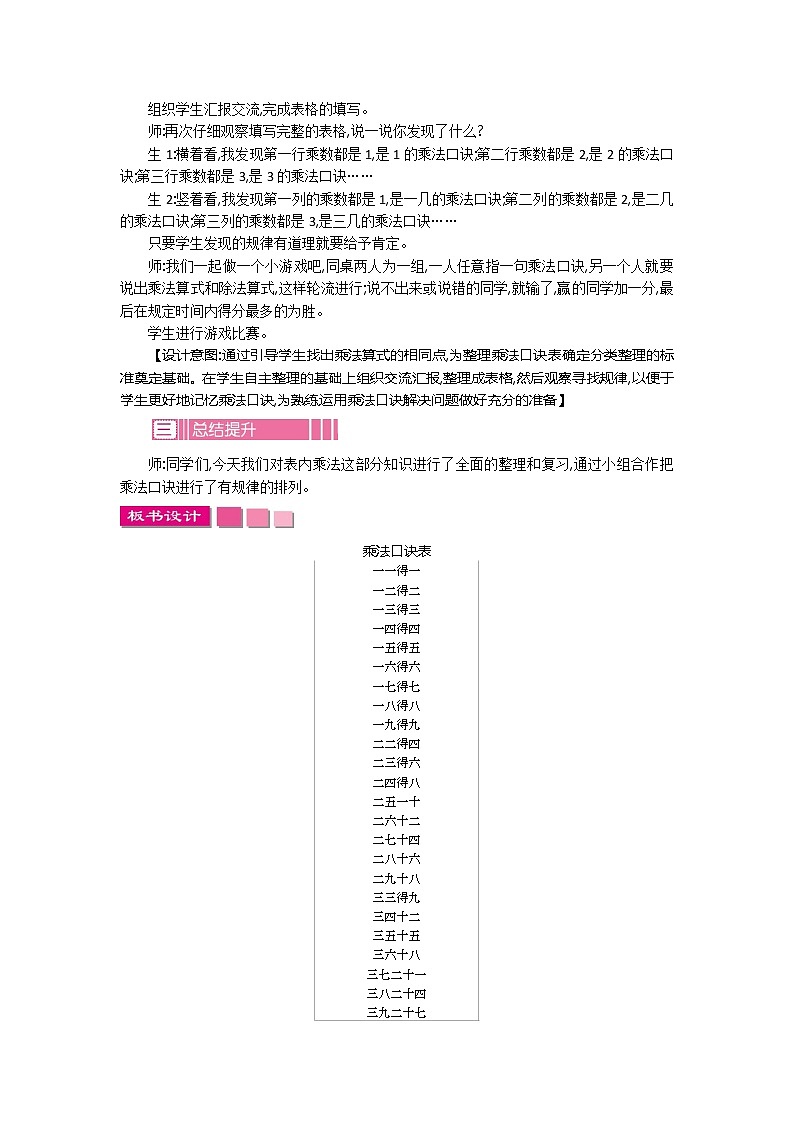 苏教版2上数学 6.9 乘法口诀表  课件+教案+练习02