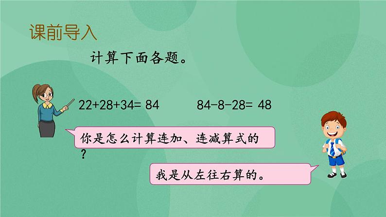 苏教版2上数学 6.10 连乘、连除和乘除混合运算  课件+教案+练习02