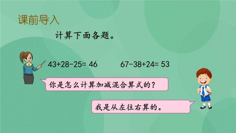 苏教版2上数学 6.10 连乘、连除和乘除混合运算  课件+教案+练习03