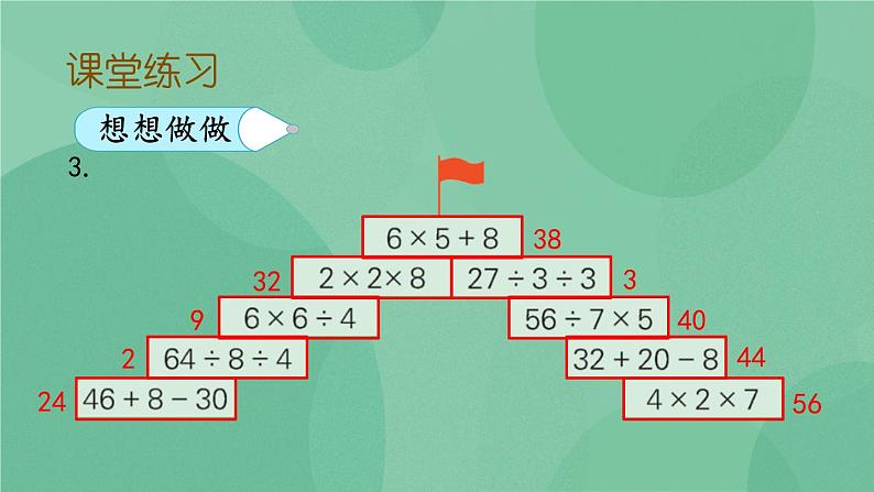 苏教版2上数学 6.10 连乘、连除和乘除混合运算  课件+教案+练习08