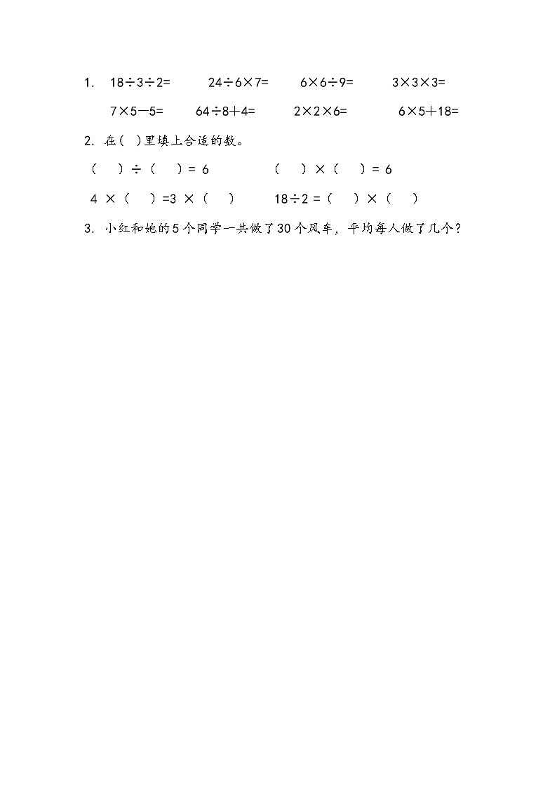 苏教版2上数学 6.11 练习十四 课件+教案+练习01