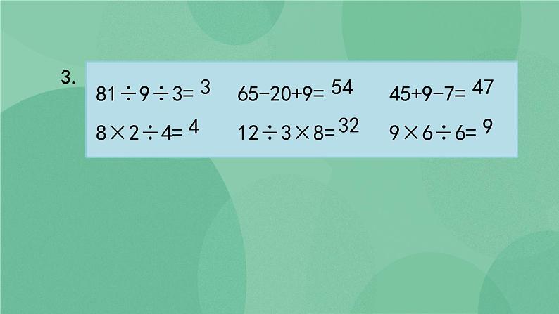 苏教版2上数学 6.11 练习十四 课件+教案+练习06