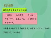 苏教版2上数学 6.12 复习 课件+教案+练习