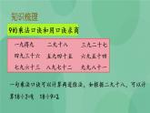 苏教版2上数学 6.12 复习 课件+教案+练习